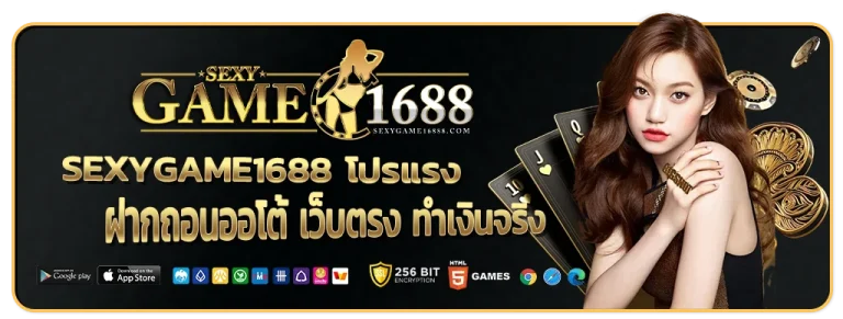 sexygame1688