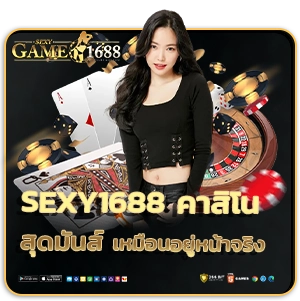 sexy1688
